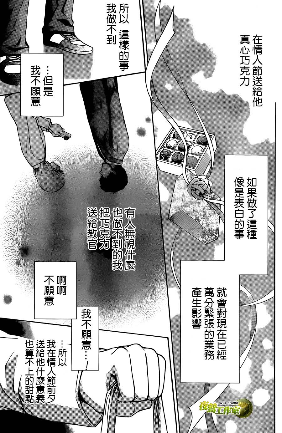 🍣图书馆战争 特别篇07 第11页