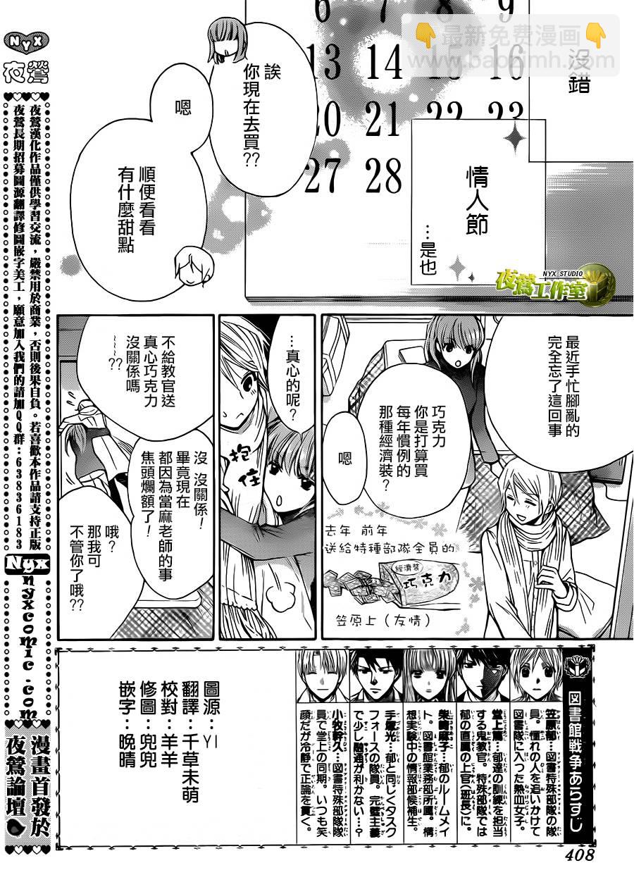 🍣图书馆战争 特别篇07 第2页