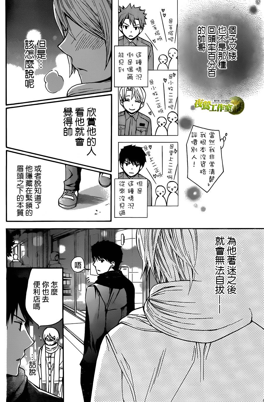 🍣图书馆战争 特别篇07 第4页