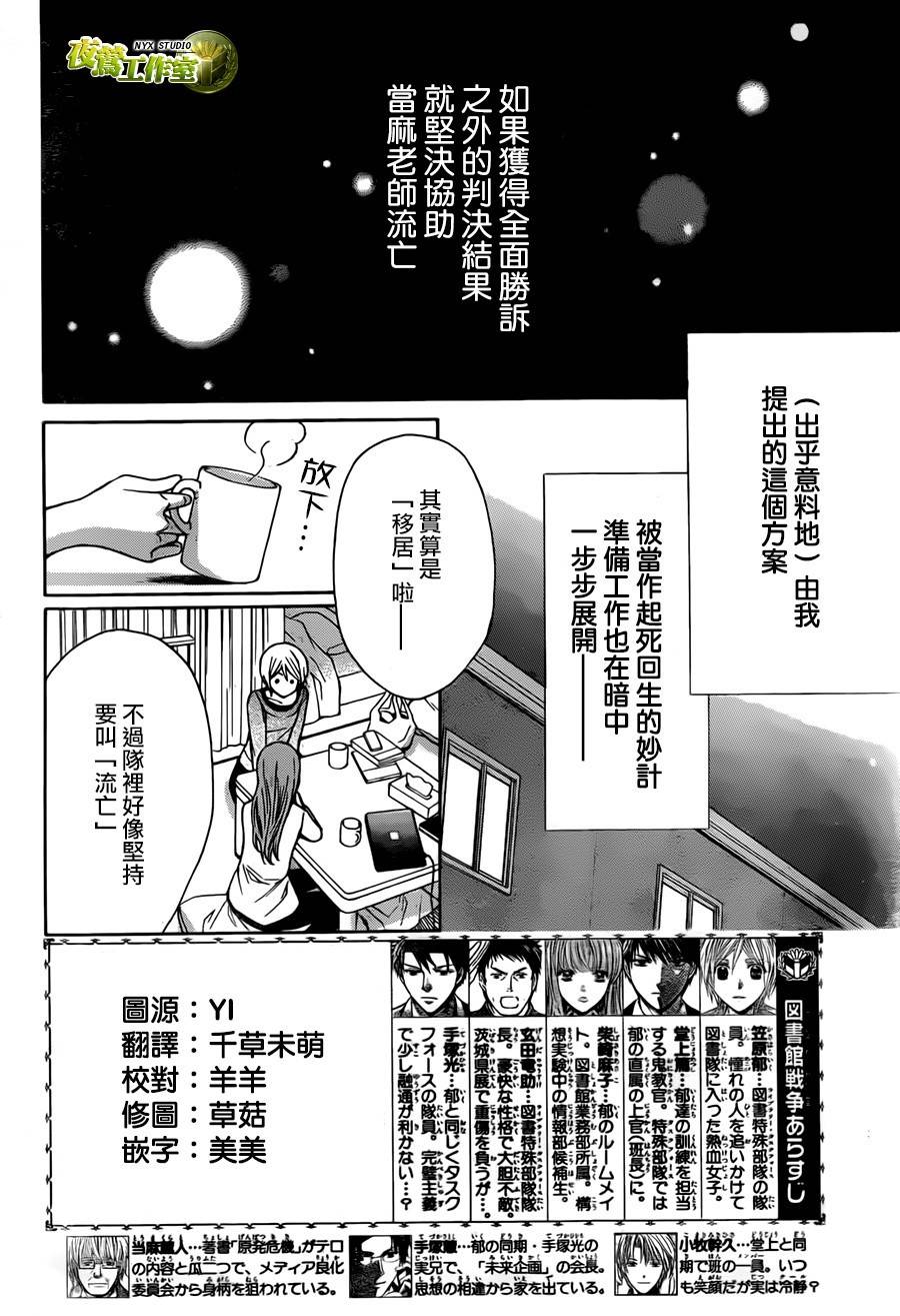 🍣图书馆战争 第64话 第2页