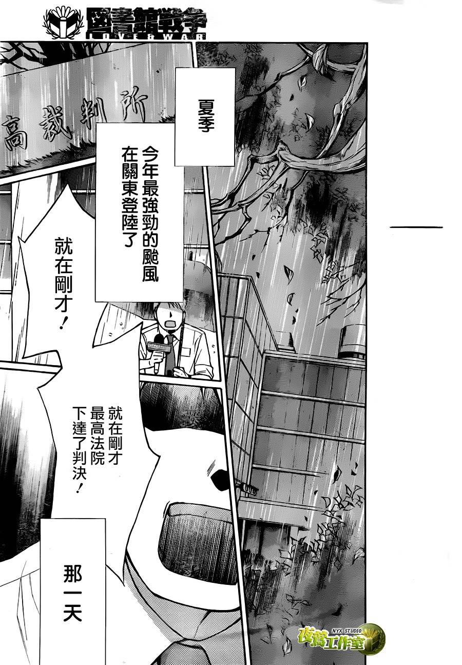 🍣图书馆战争 第64话 第26页