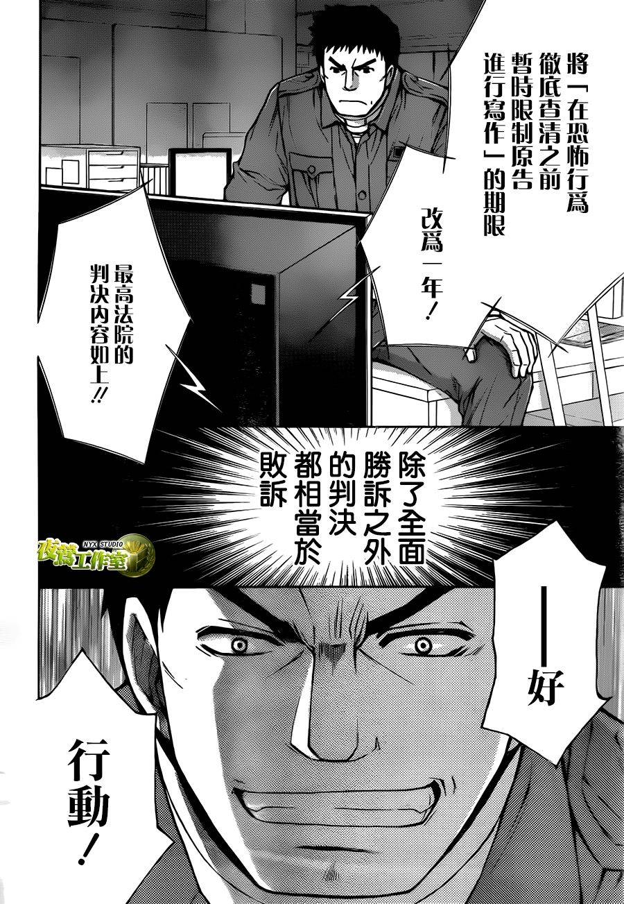 🍣图书馆战争 第64话 第27页