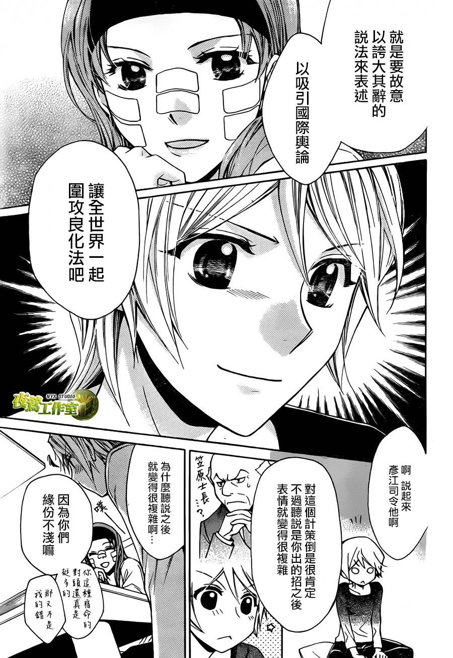 🍣图书馆战争 第64话 第3页