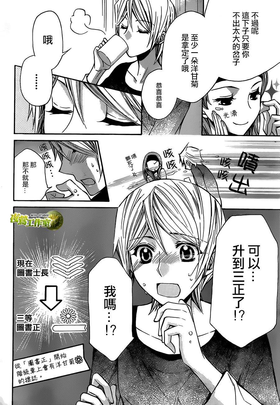 🍣图书馆战争 第64话 第4页
