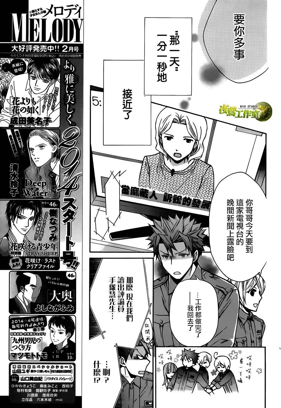 🍣图书馆战争 第64话 第8页