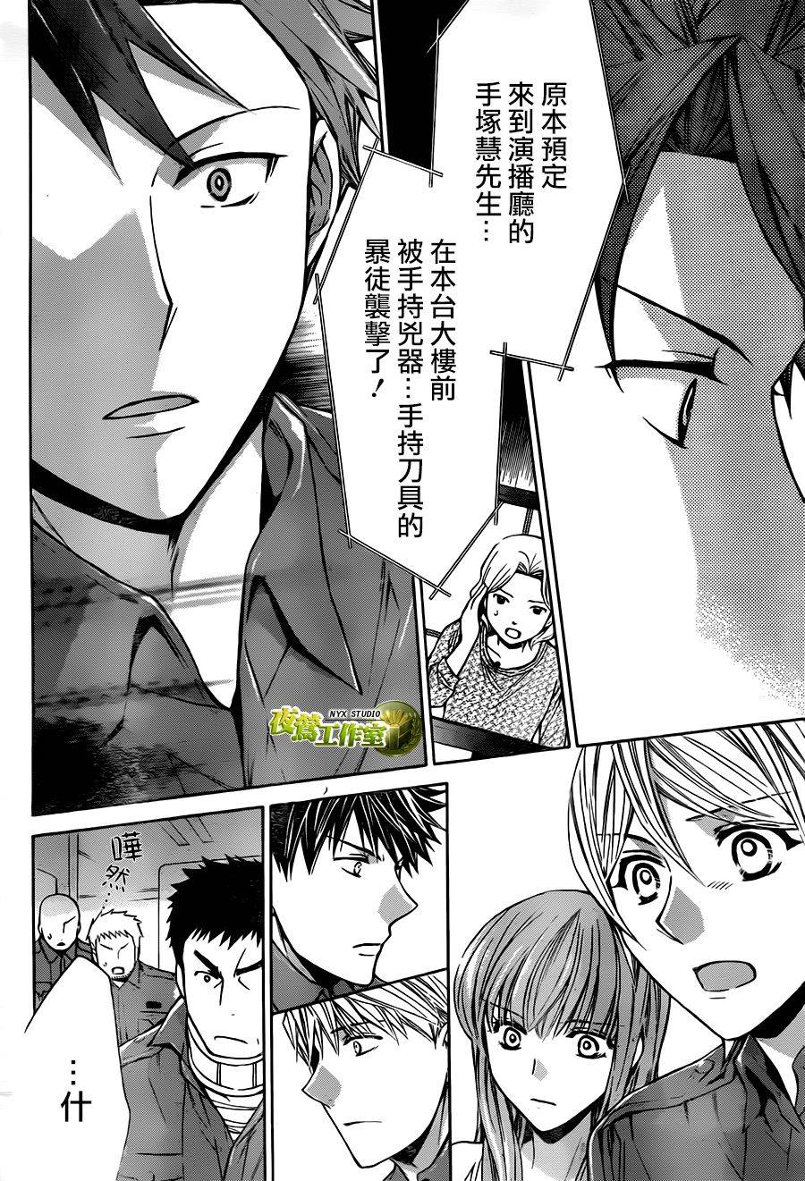 🍣图书馆战争 第64话 第9页