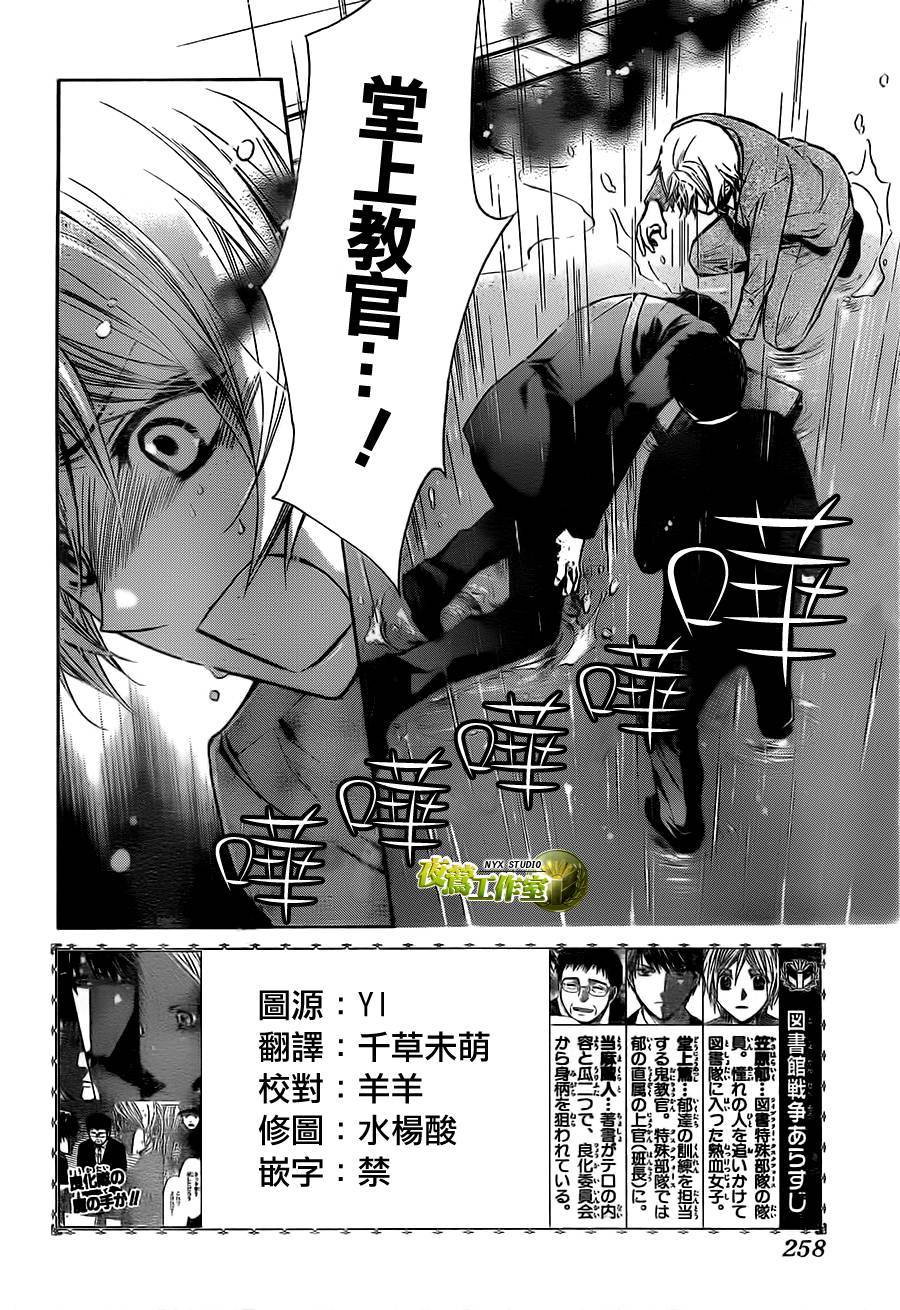 🍣图书馆战争 第66话 第2页