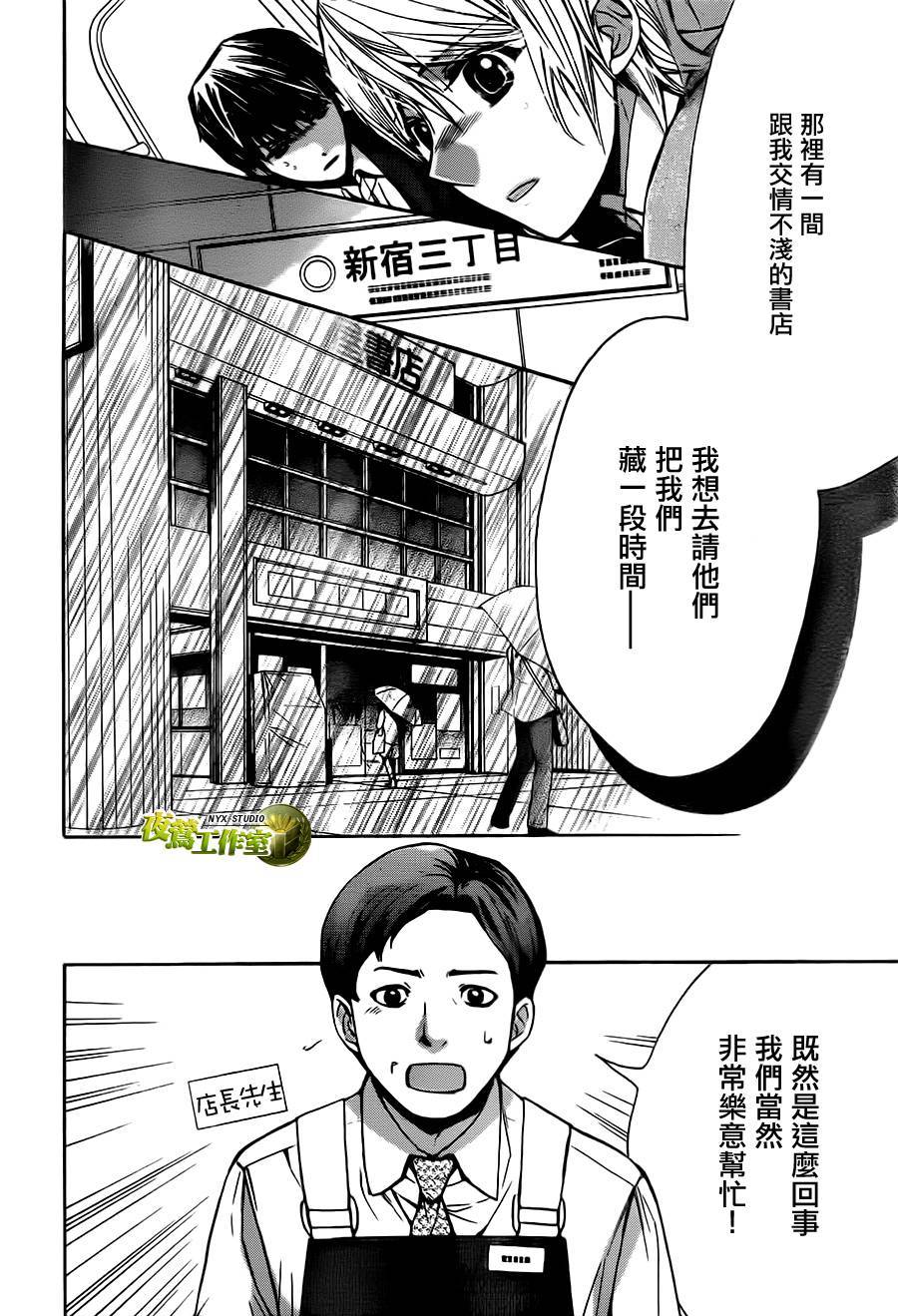 🍣图书馆战争 第66话 第20页