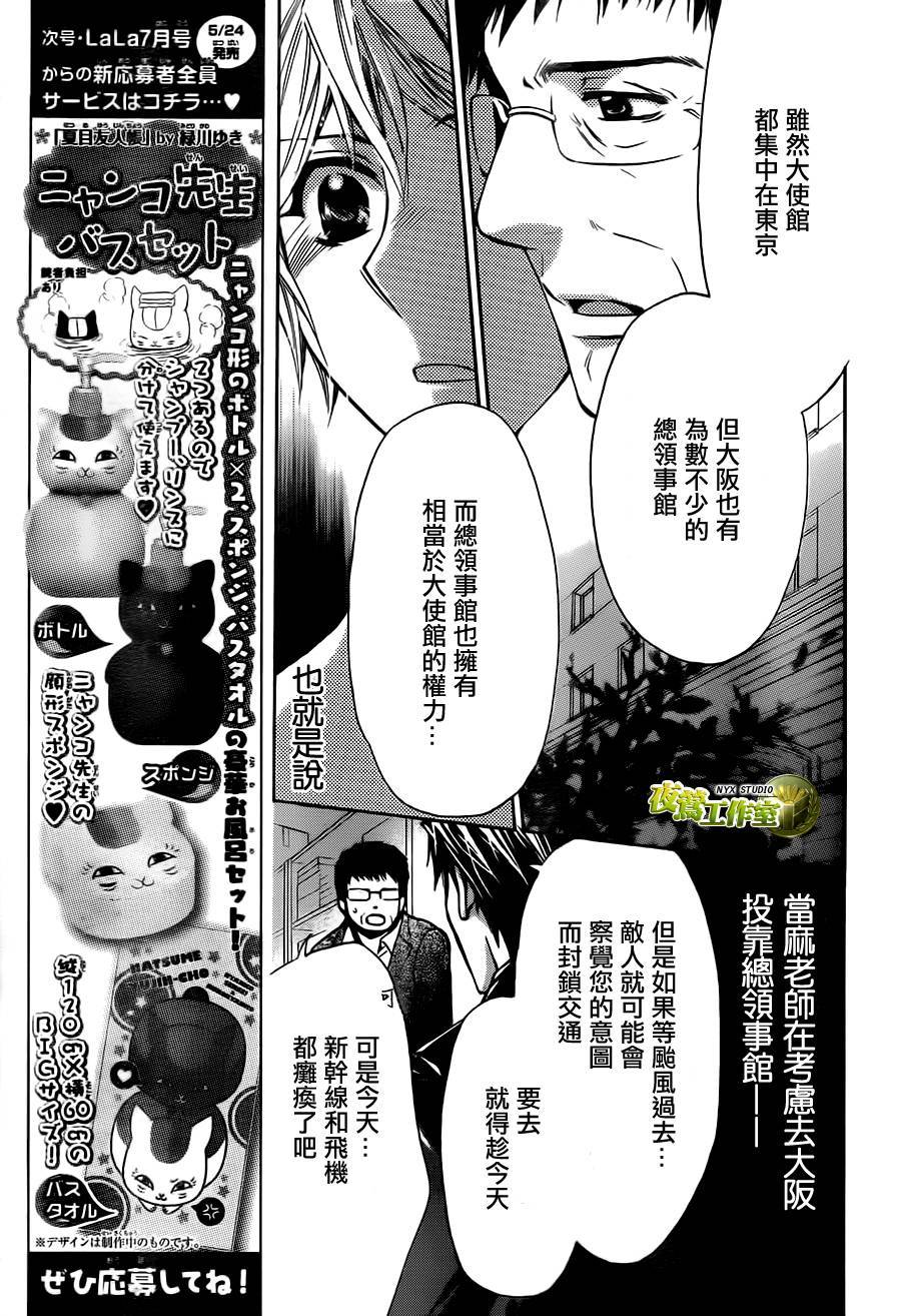 🍣图书馆战争 第66话 第25页