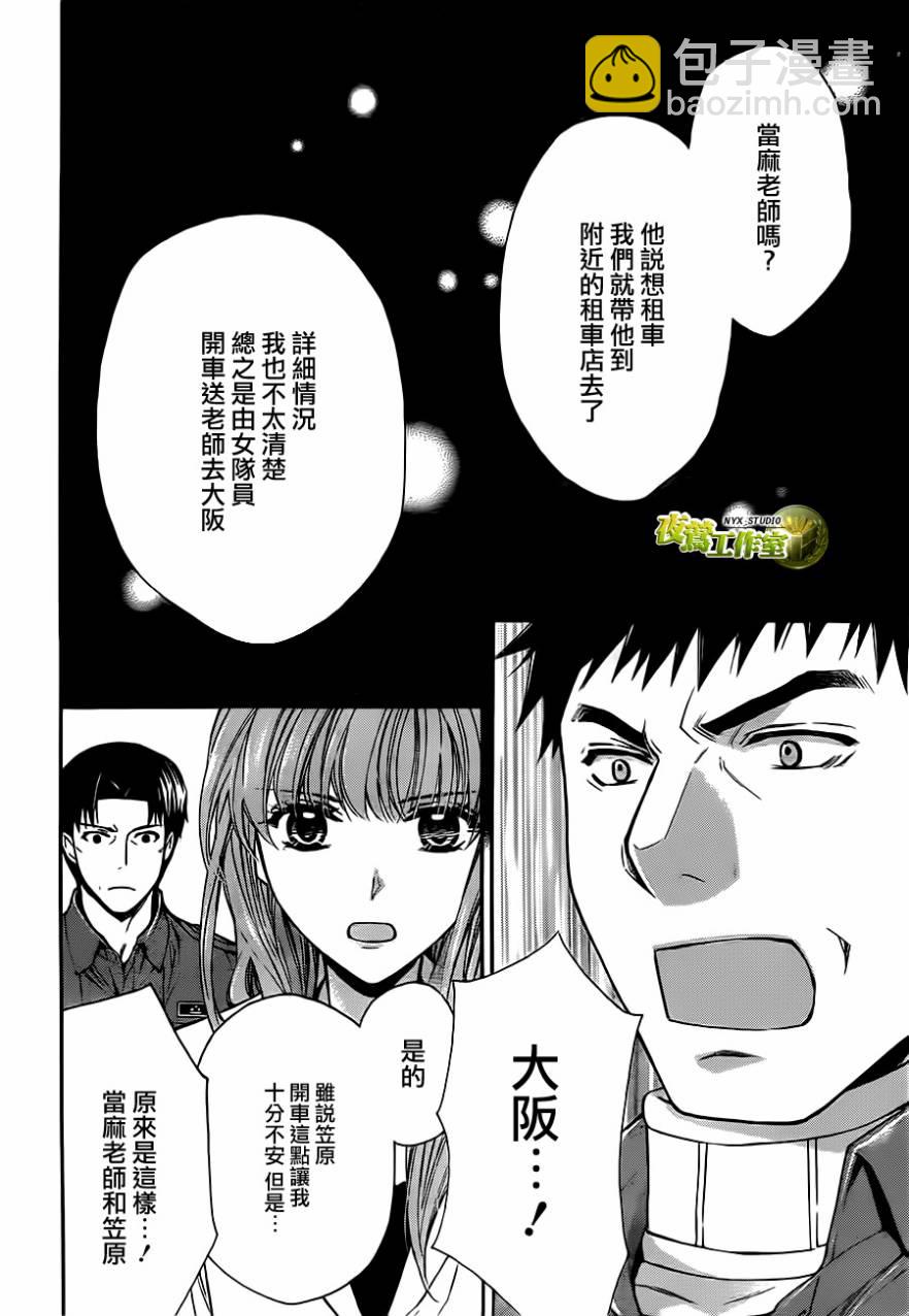 🍣图书馆战争 第68话 第11页