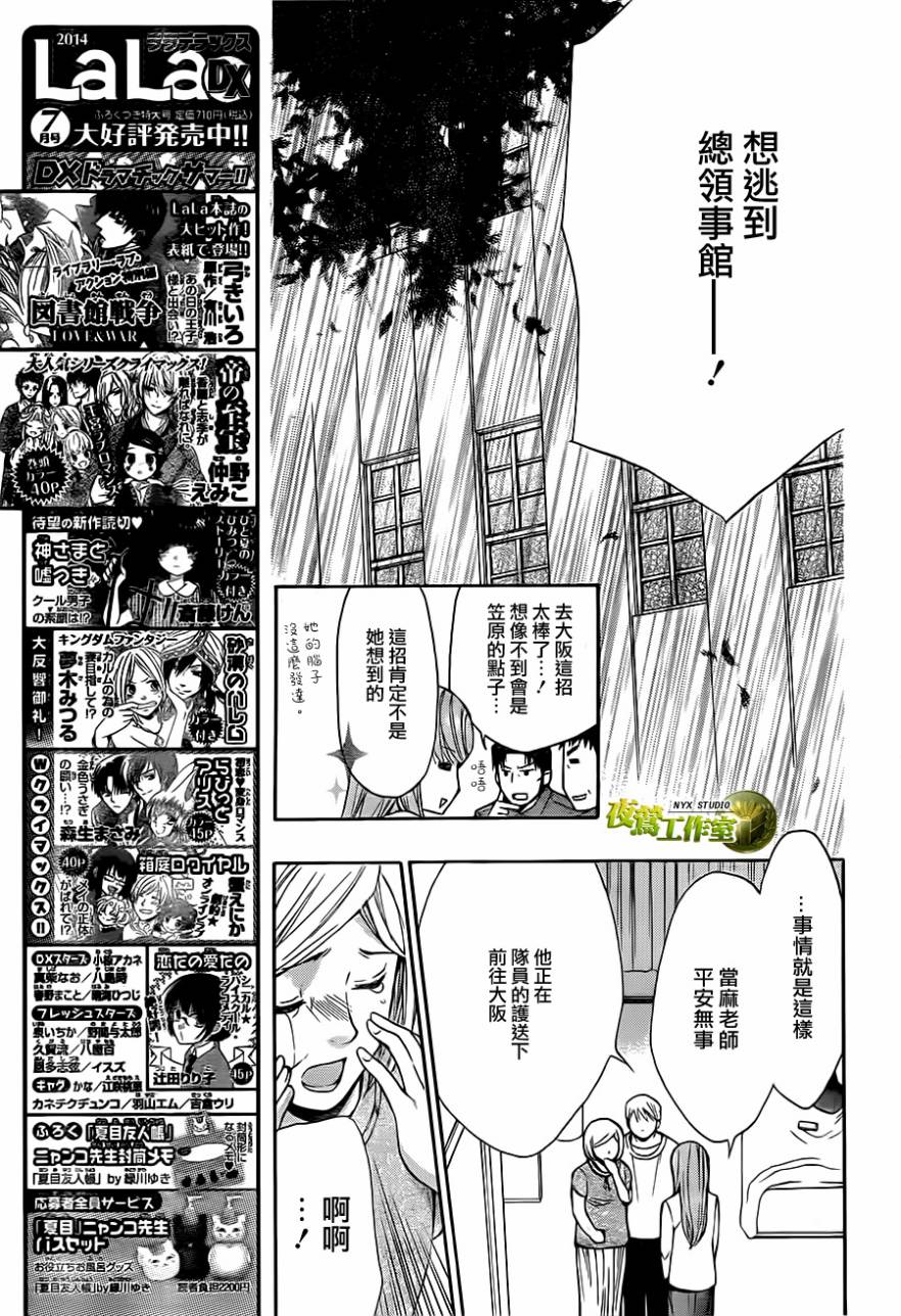 🍣图书馆战争 第68话 第12页
