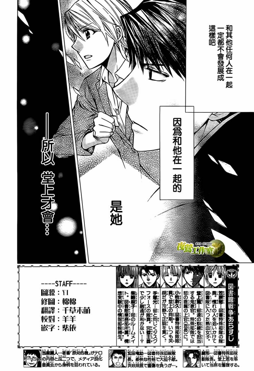 🍣图书馆战争 第68话 第2页
