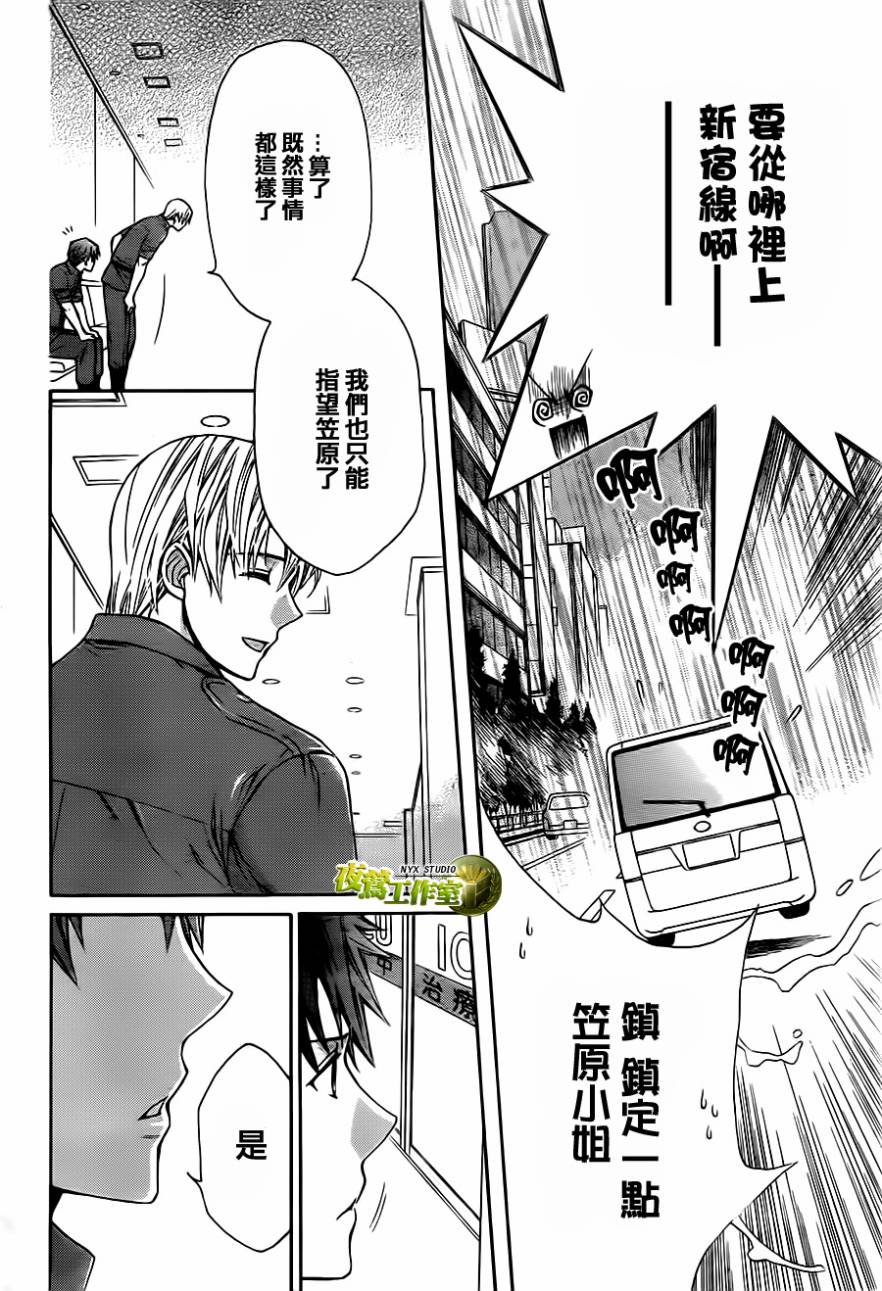 🍣图书馆战争 第68话 第28页