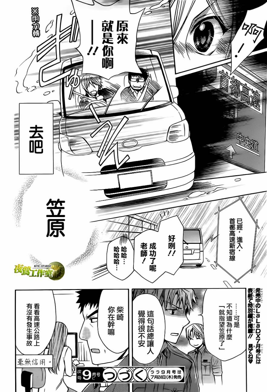 🍣图书馆战争 第68话 第30页