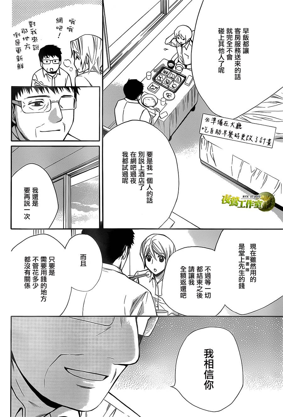 🍣图书馆战争 第70话 第11页