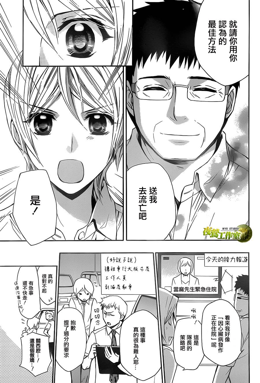 🍣图书馆战争 第70话 第12页