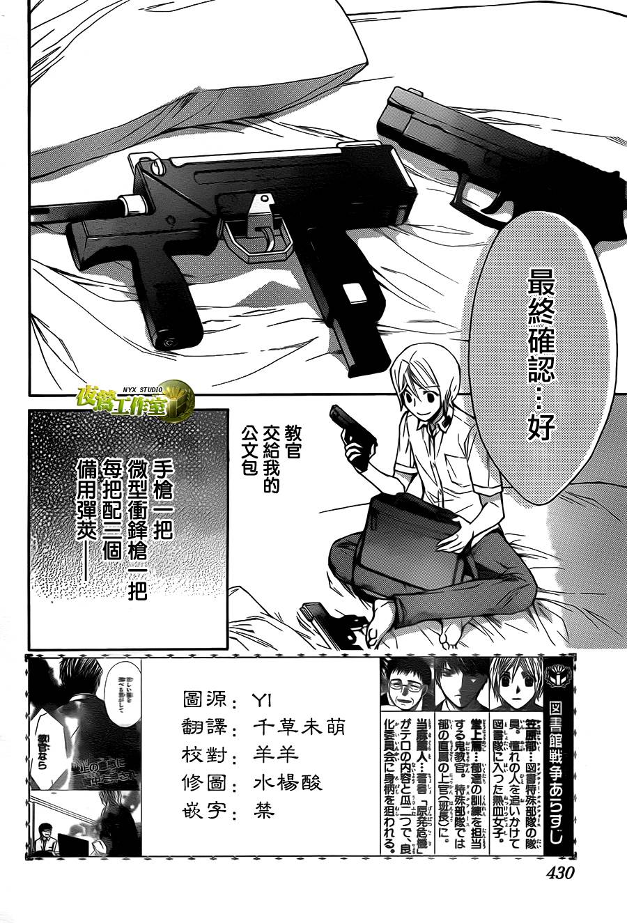 🍣图书馆战争 第70话 第2页