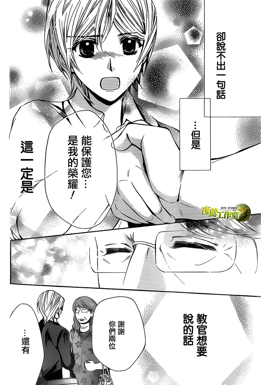 🍣图书馆战争 第70话 第23页