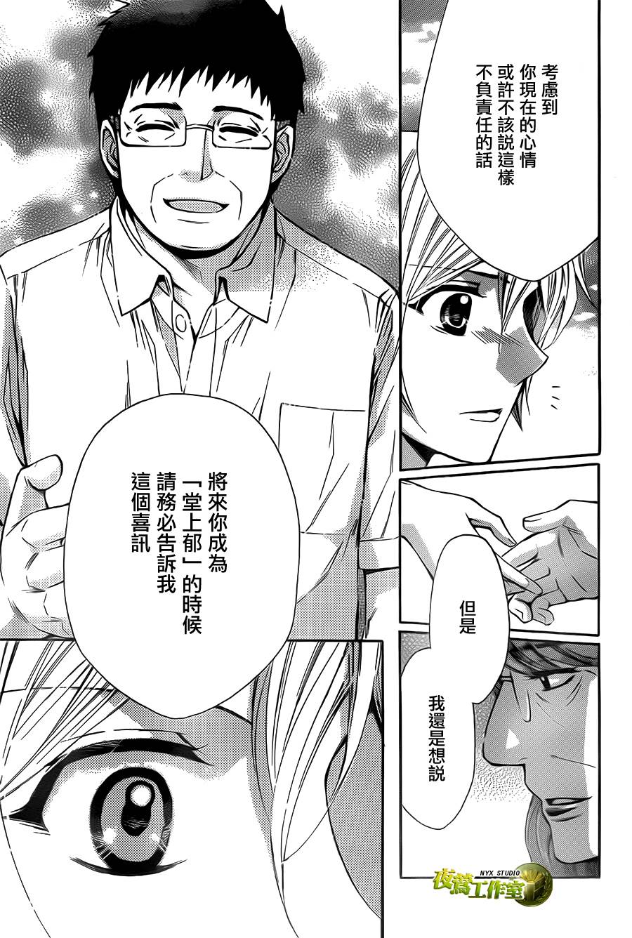 🍣图书馆战争 第70话 第24页