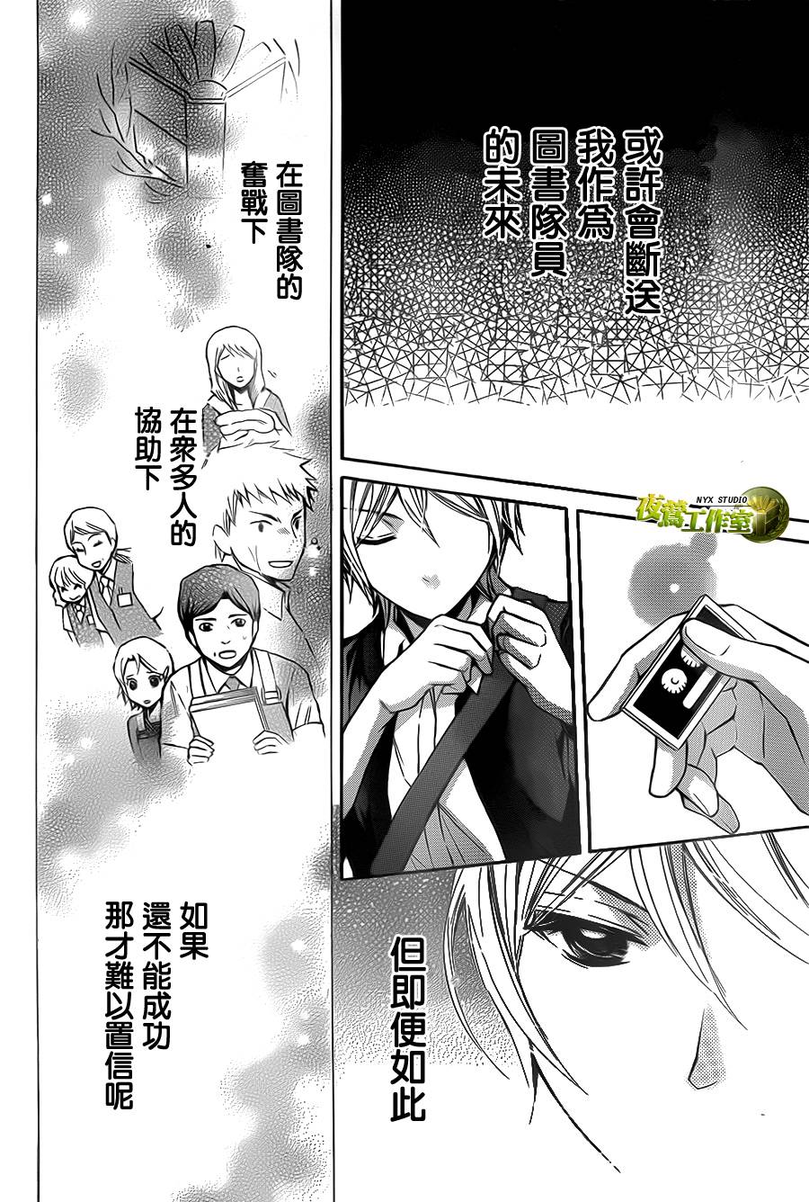 🍣图书馆战争 第70话 第27页