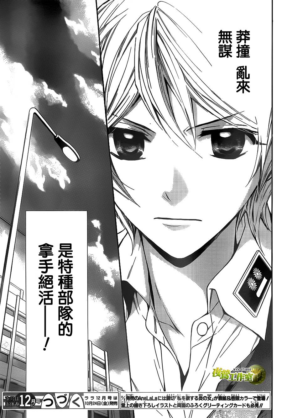 🍣图书馆战争 第70话 第28页