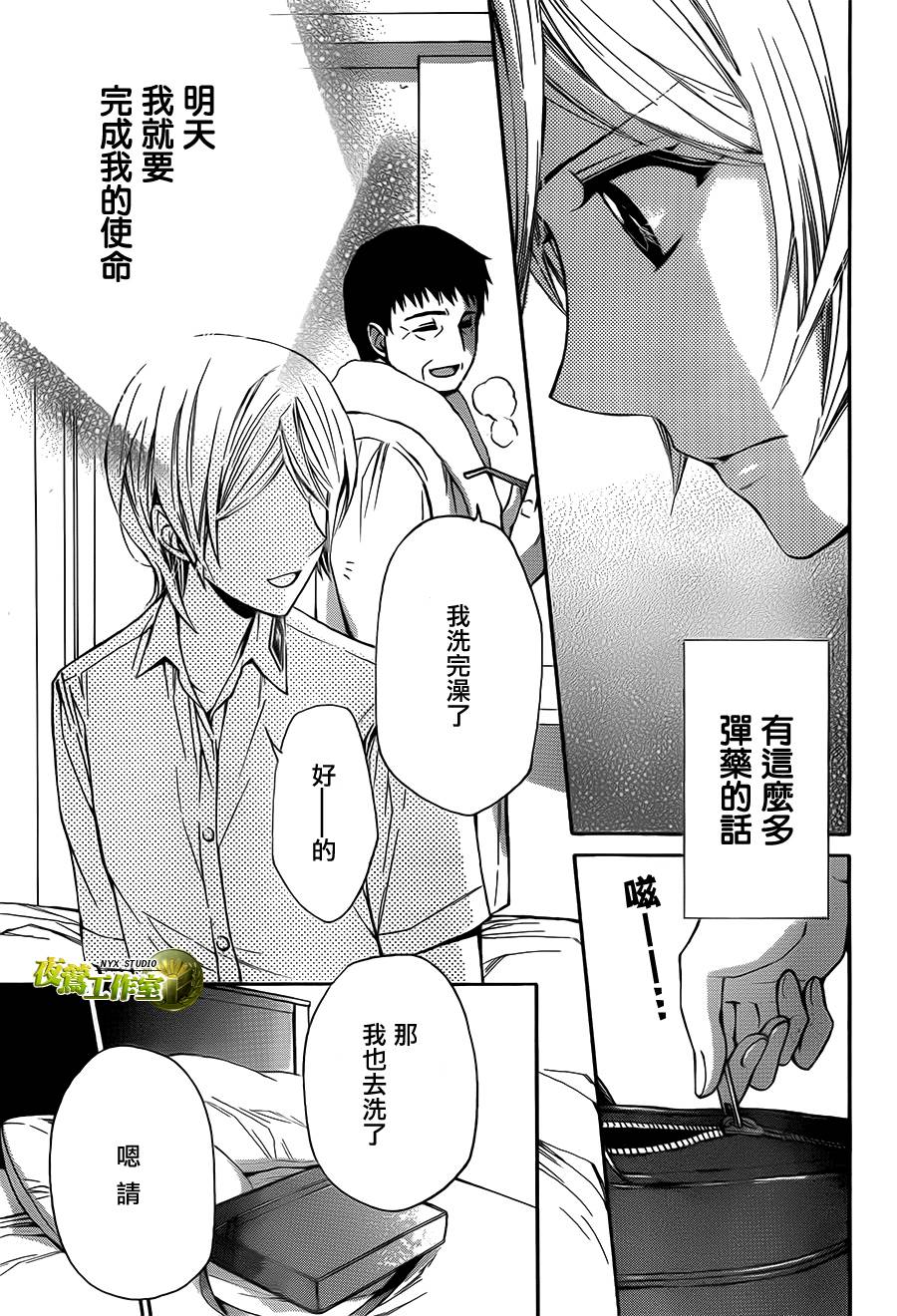 🍣图书馆战争 第70话 第3页