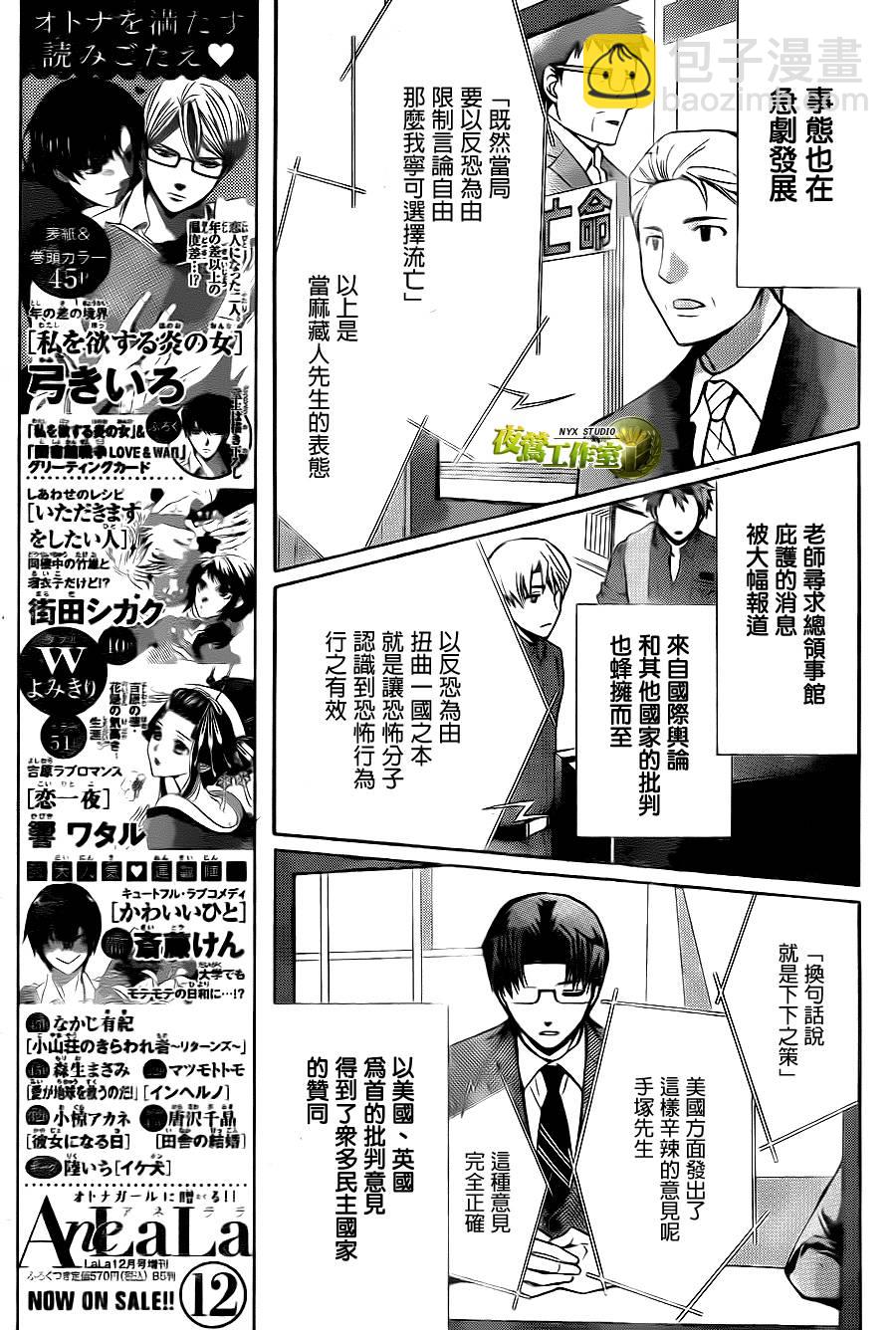 🍣图书馆战争 第72话 第13页