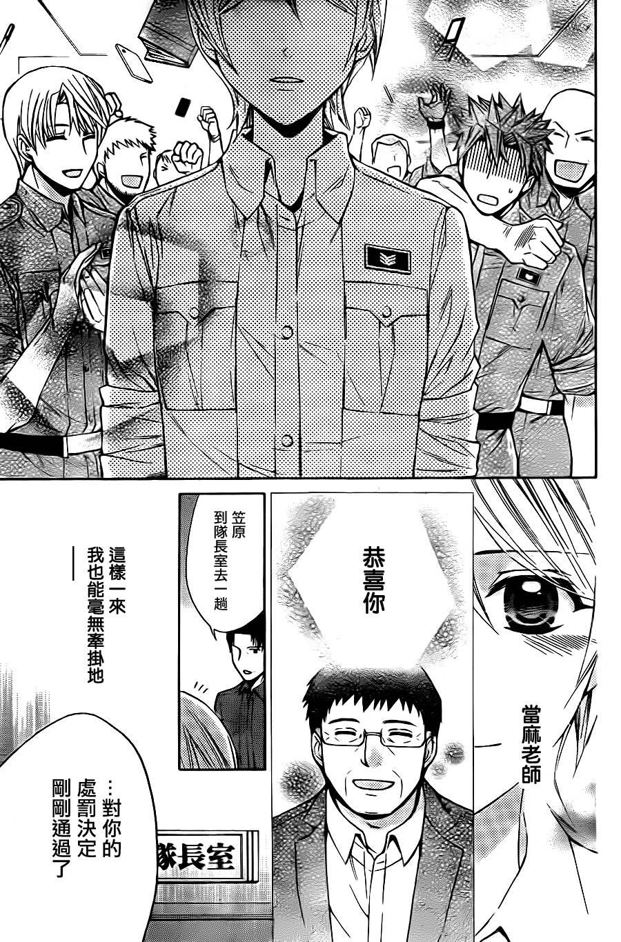 🍣图书馆战争 第72话 第15页