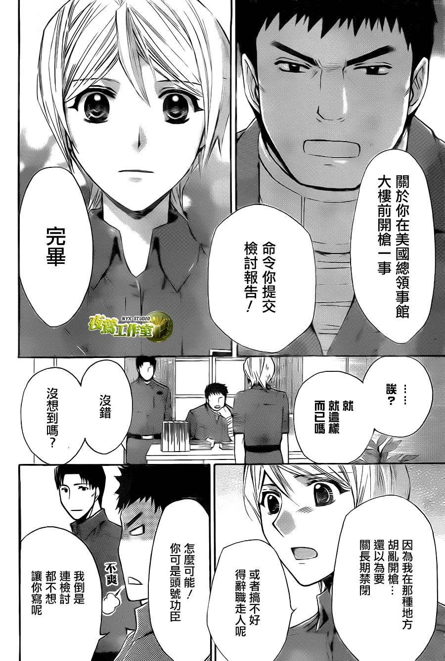 🍣图书馆战争 第72话 第16页