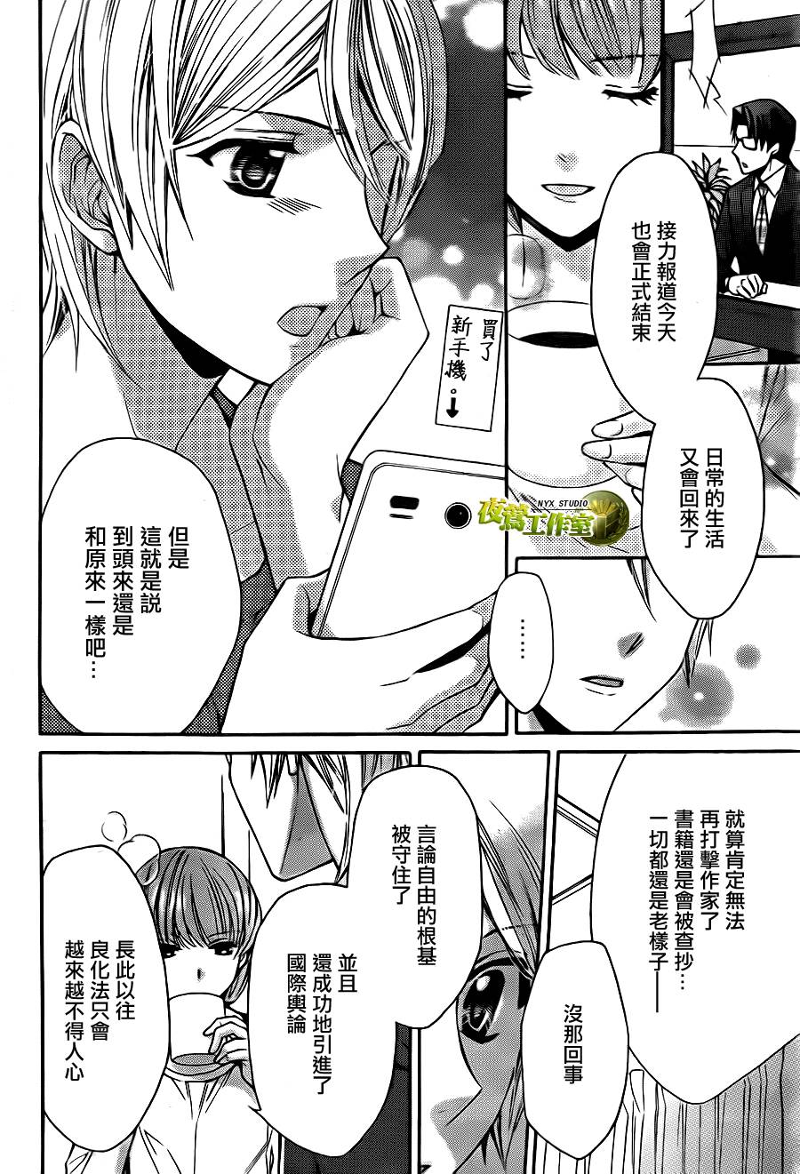 🍣图书馆战争 第72话 第18页