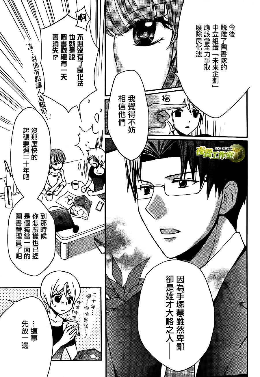 🍣图书馆战争 第72话 第19页