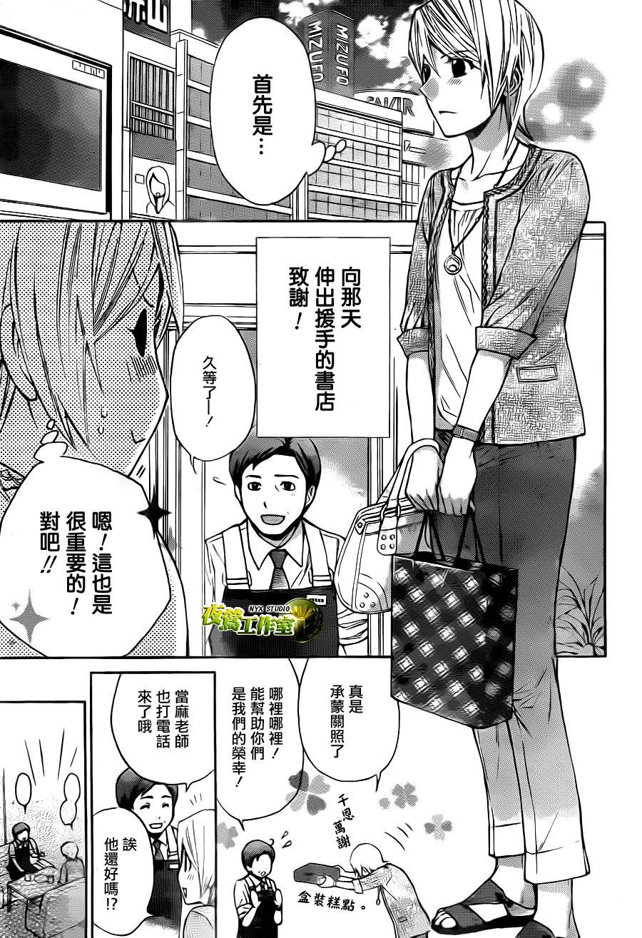 🍣图书馆战争 第72话 第23页