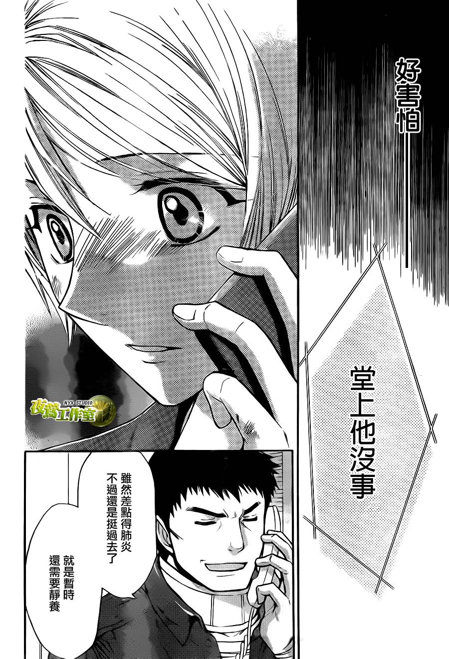 🍣图书馆战争 第72话 第6页