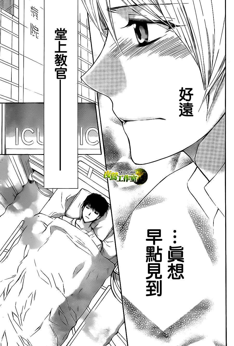 🍣图书馆战争 第72话 第9页