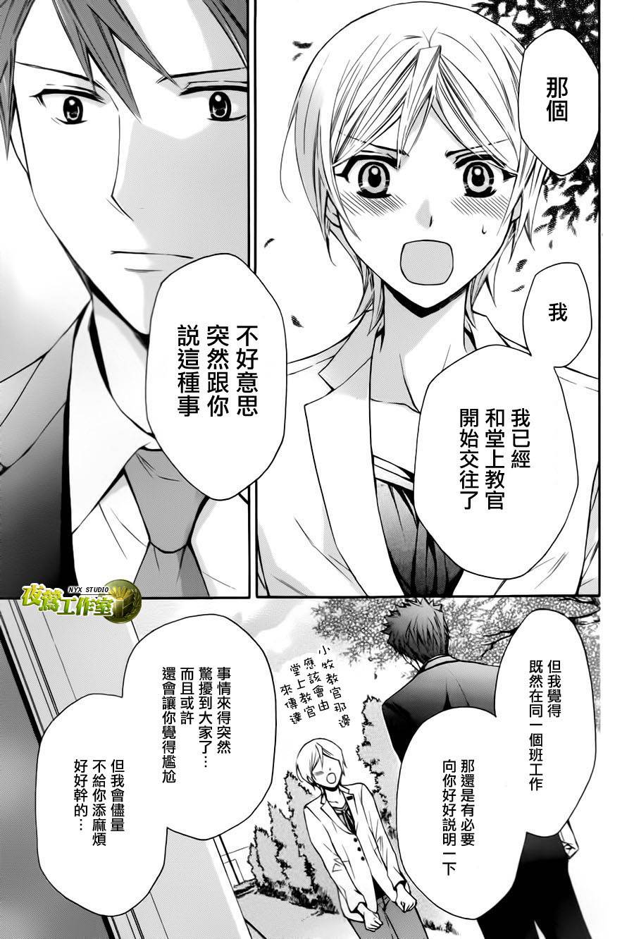 🍣图书馆战争 特别篇08 第7页