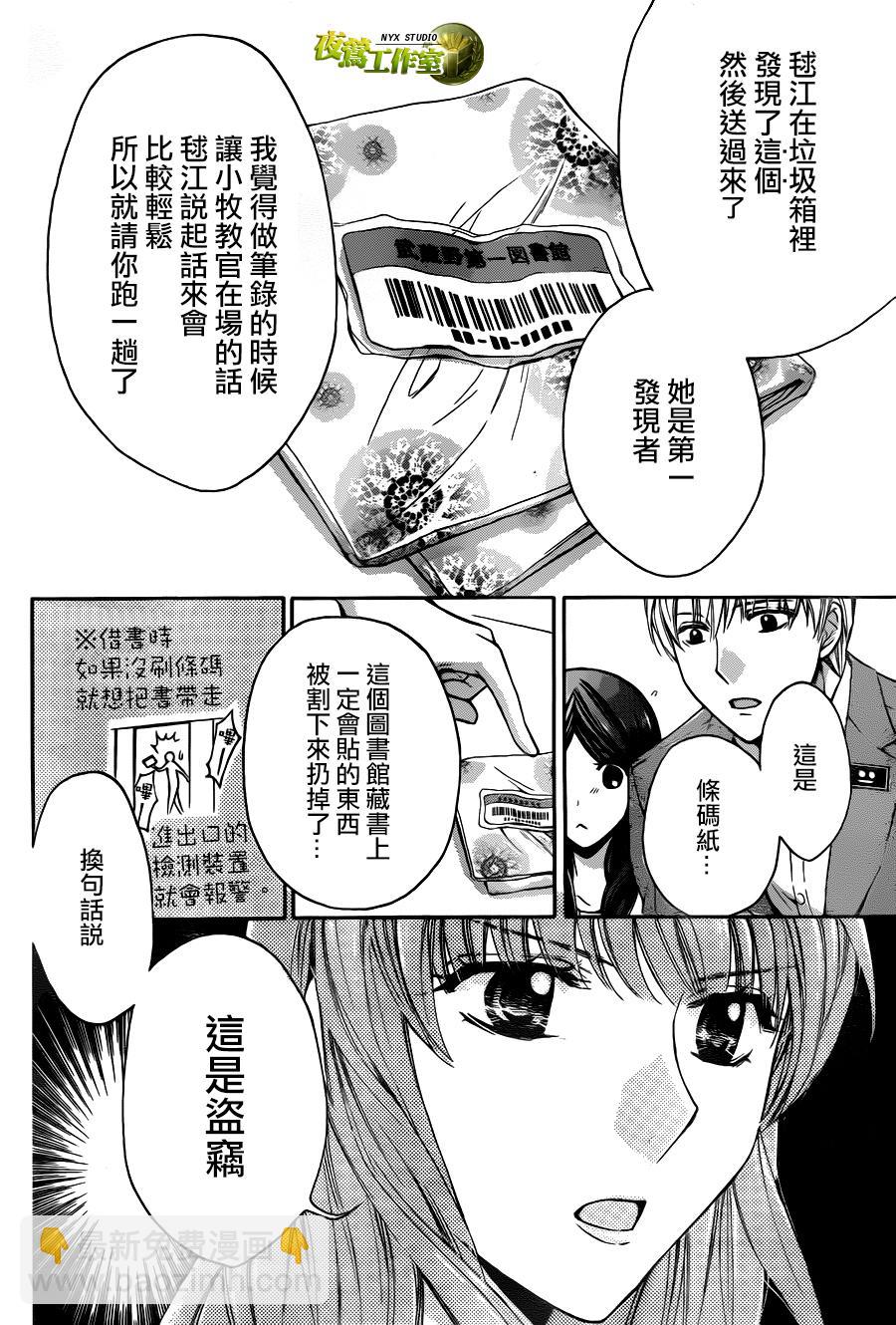 🍣图书馆战争 别册篇02话 第11页