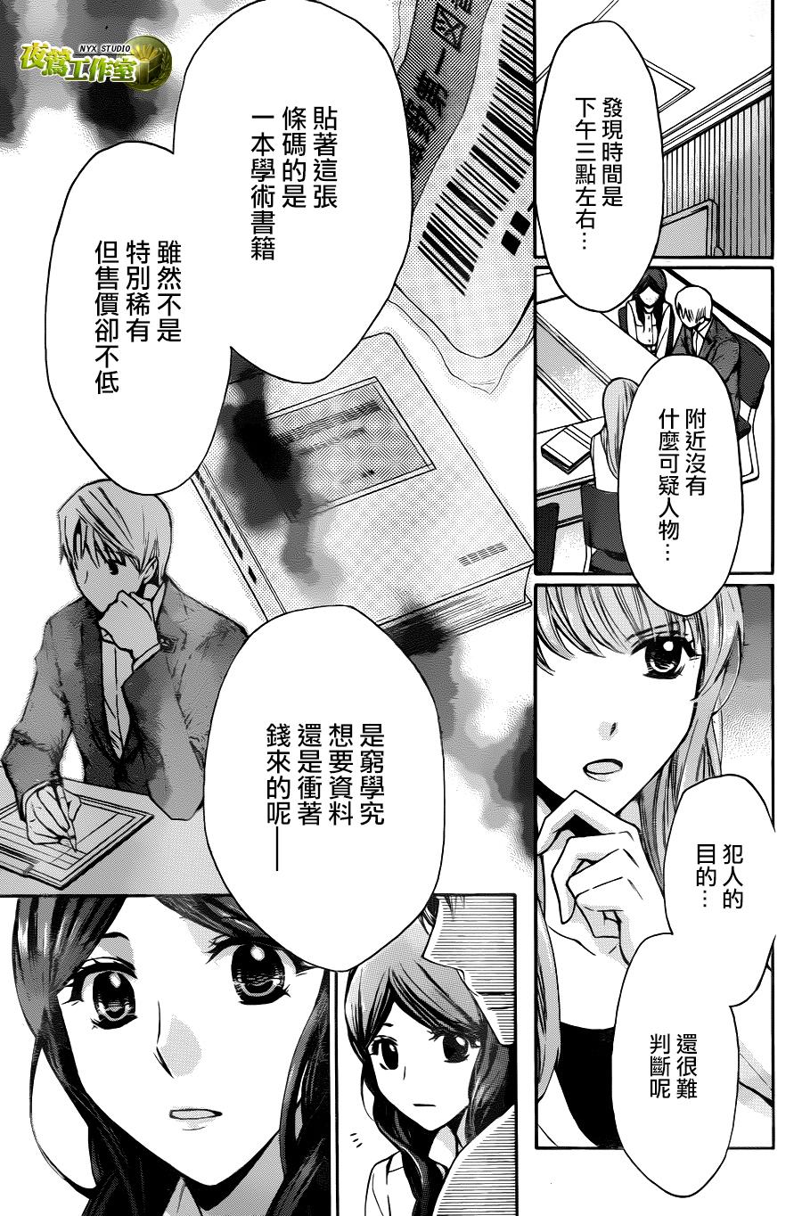 🍣图书馆战争 别册篇02话 第12页