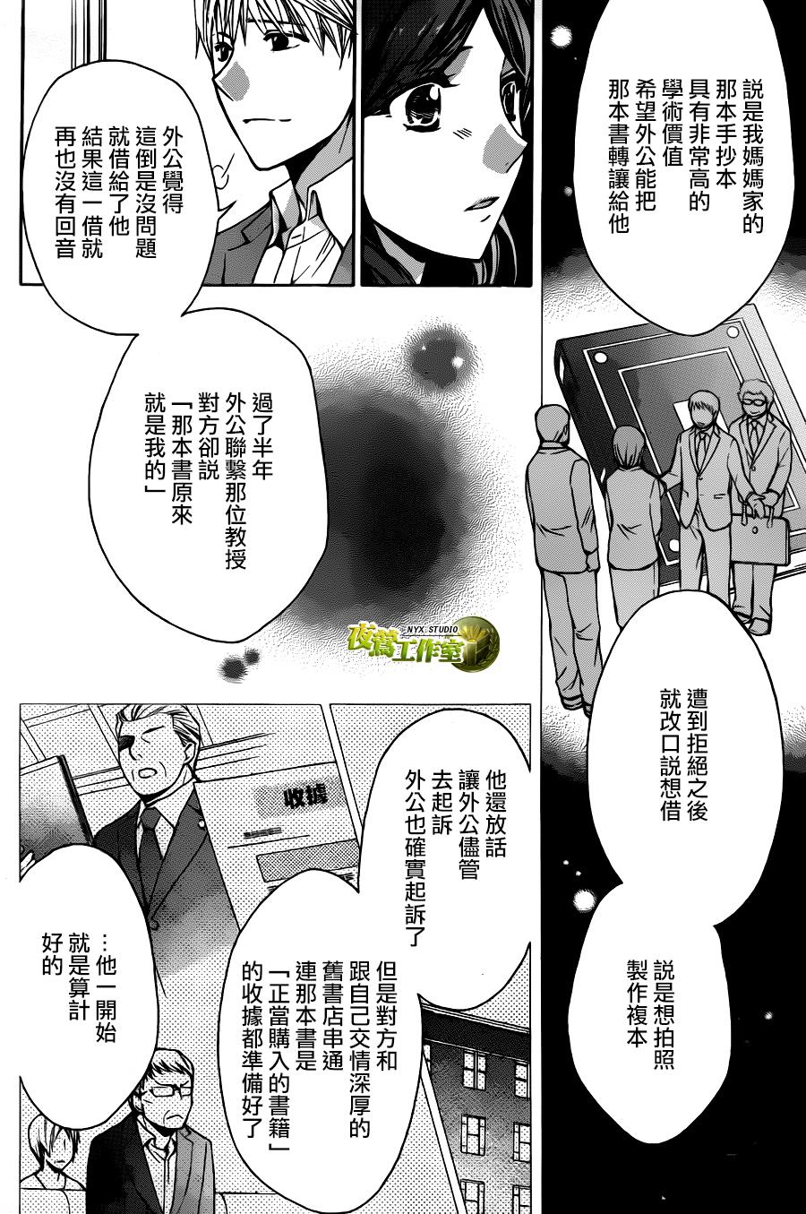 🍣图书馆战争 别册篇02话 第17页