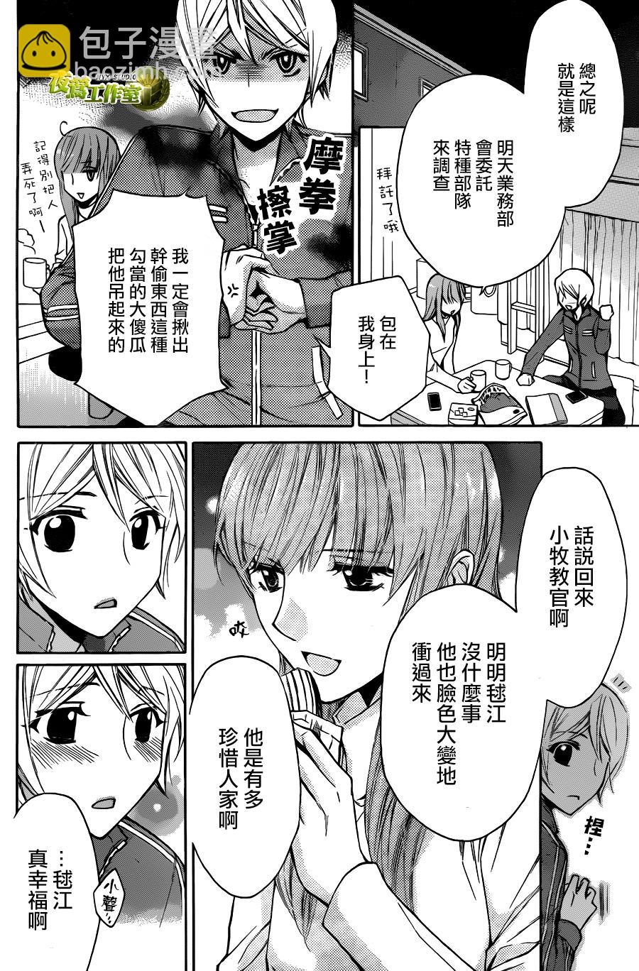 🍣图书馆战争 别册篇02话 第23页