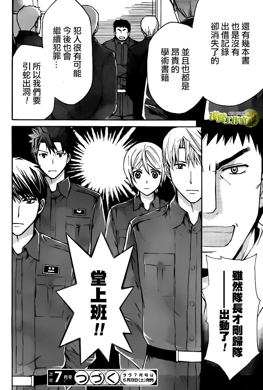 🍣图书馆战争 别册篇02话 第29页