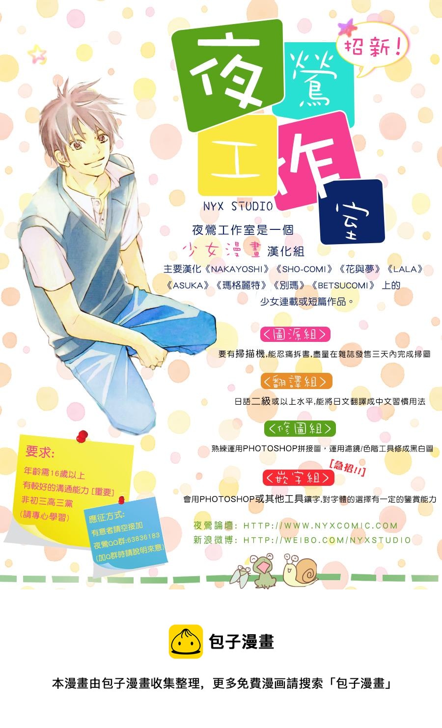 🍣图书馆战争 别册篇02话 第31页