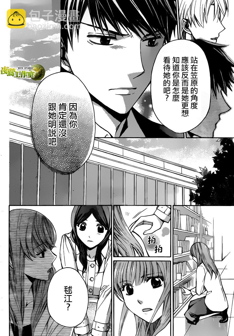 🍣图书馆战争 别册篇02话 第9页