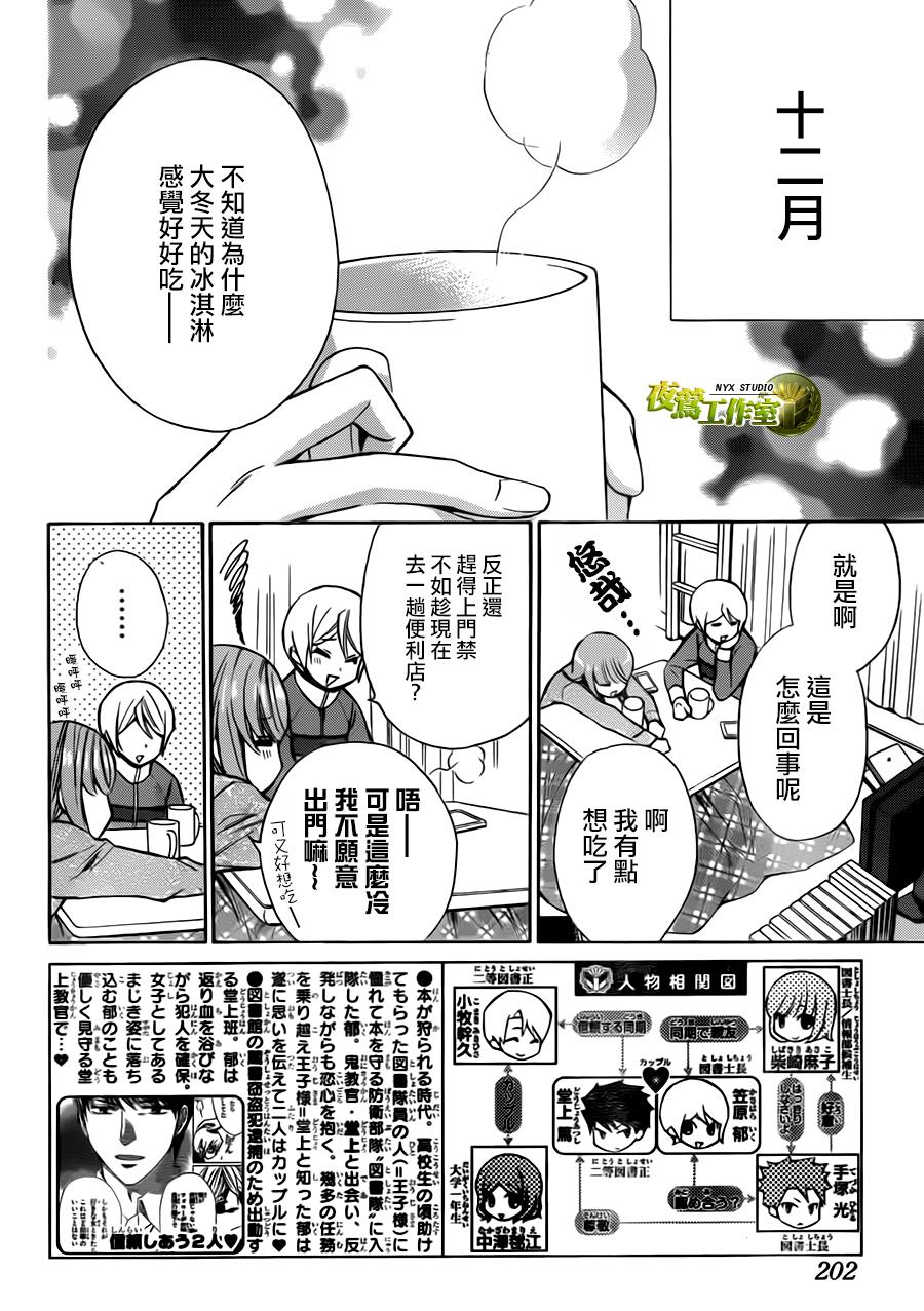 🍣图书馆战争 别册篇04话 第3页