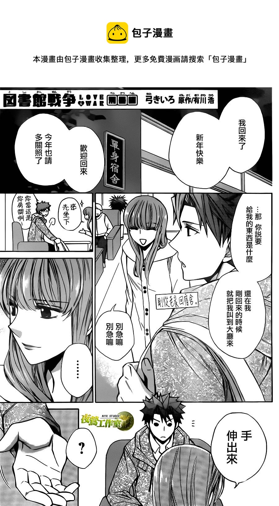 🍣图书馆战争 别册篇06话 第1页