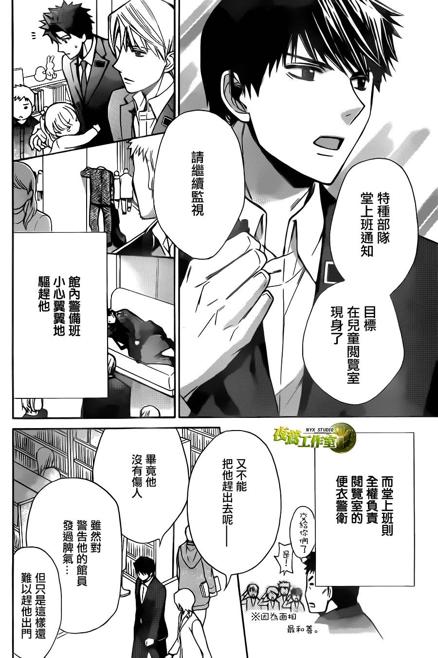 🍣图书馆战争 别册篇06话 第12页