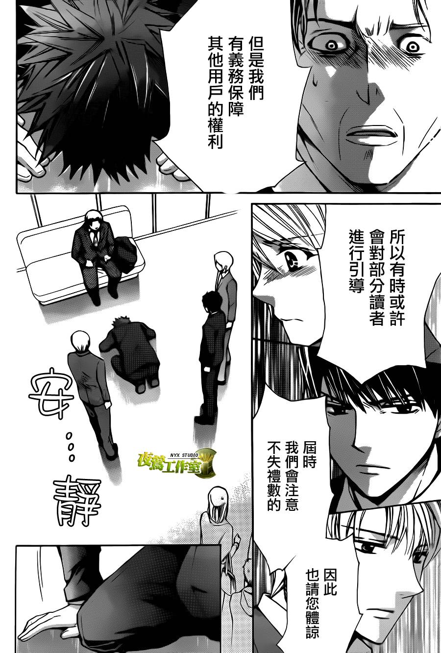 🍣图书馆战争 别册篇06话 第22页