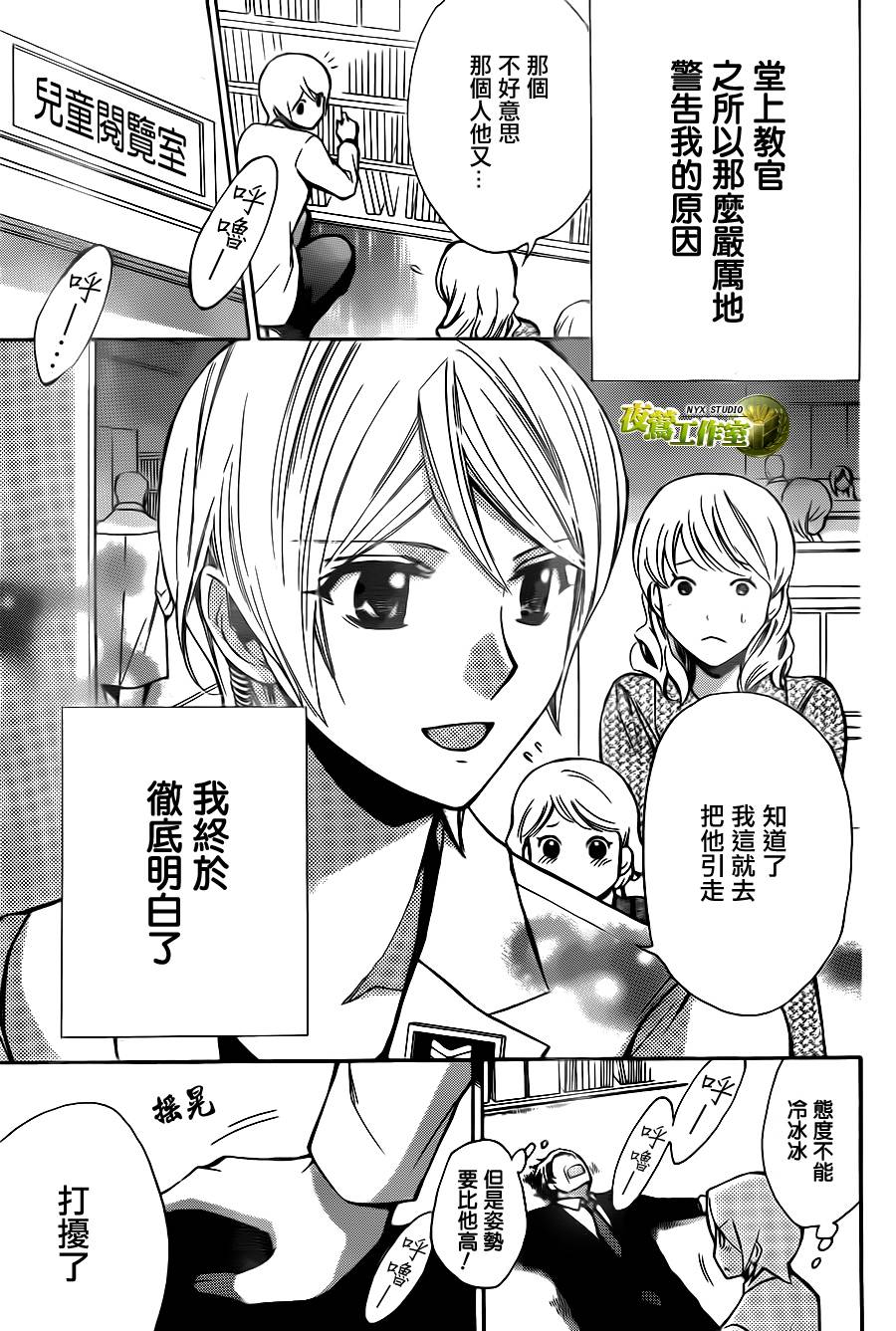 🍣图书馆战争 别册篇06话 第29页