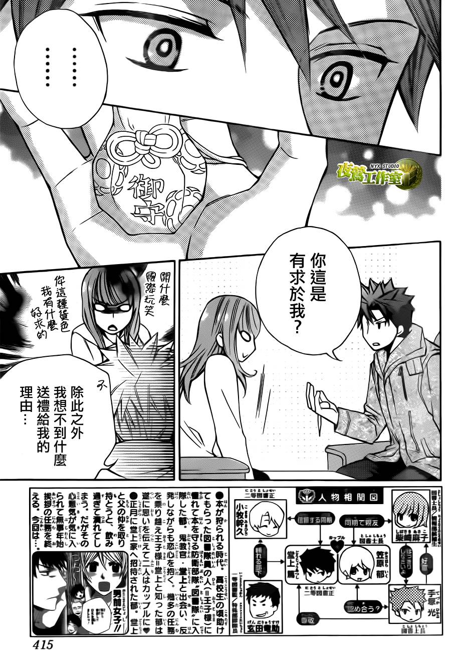 🍣图书馆战争 别册篇06话 第3页