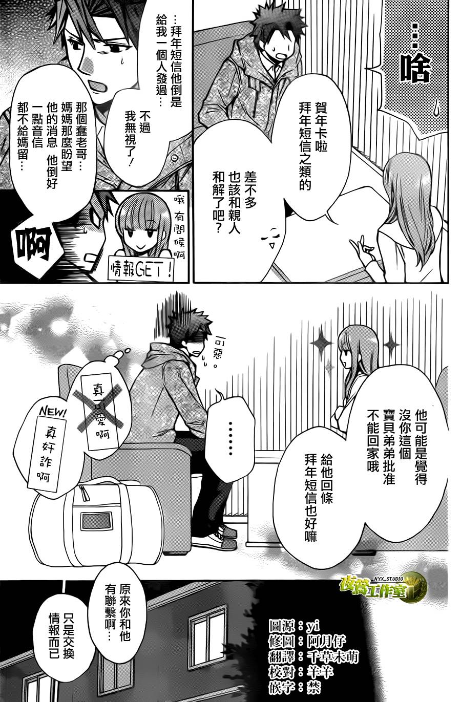 🍣图书馆战争 别册篇06话 第7页
