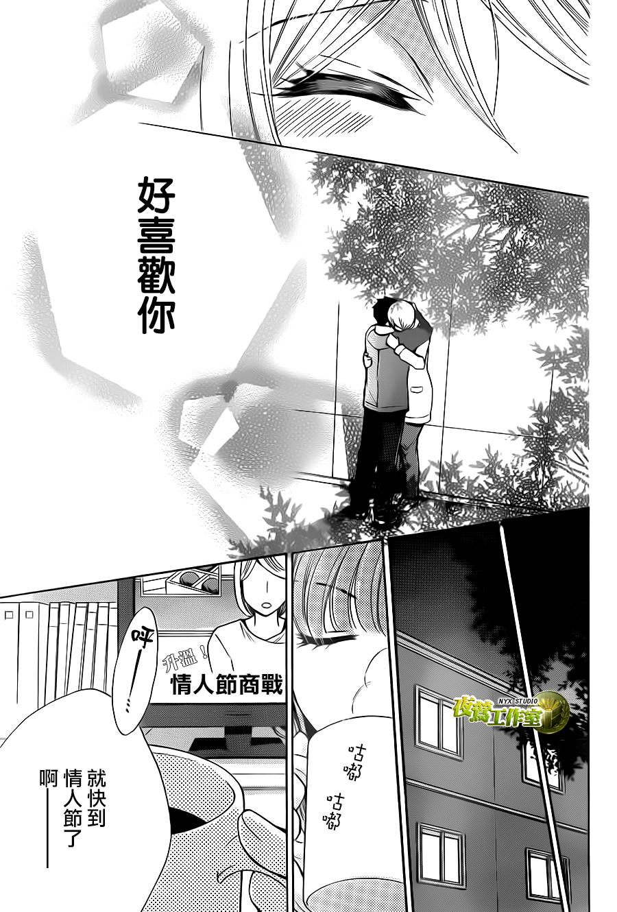 🍣图书馆战争 别册篇08话 第12页